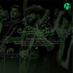 دانلود آهنگ هزار و یک شب از عرفان طهماسبی “Erfan Tahmasbi / Hezaro Yek Shab”
