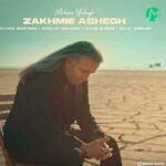 دانلود آهنگ زخم عاشق از محسن یاحقی Mohsen Yahaghi