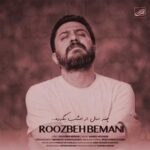 دانلود آهنگ چند سال از امشب بگذره از روزبه بمانی (اصلی 320) متن کامل و کلیپ