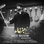 دانلود آهنگ جزغاله از سعید حسینی دانلود آهنگ جزغاله از سعید حسینی
