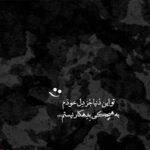 دانلود آهنگ زور من نمیرسه به این غما + کلیپ استوری