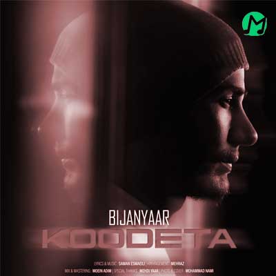دانلود آهنگ کودتا از بیژن یار (Bijan Yaar Koodeta) کامل MP3 + متن ترانه