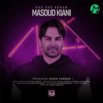 دانلود آهنگ پر پر کنم از مسعود کیانی (Par Par Konam) متن کامل / Mp3