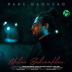 دانلود آهنگ راه مقصد از ماهان بهرام خان Rahe Maghsad (متن کامل / اصلی 320) دانلود آهنگ راه مقصد از ماهان بهرام خان Rahe Maghsad (متن کامل / اصلی 320)
