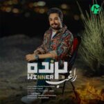 دانلود آهنگ برنده از راغب (Ragheb / Barande) MP3 کیفیت اصلی