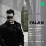 دانلود آهنگ فلک از رسول نامداری Rasool Namdari Falak (کامل 320)