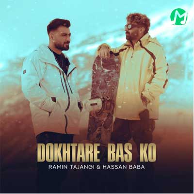 دانلود آهنگ دختره بس کو از رامین تجنگی (Dokhtare Bas Ko) متن کامل MP3