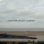 دانلود آهنگ تو عاشق نمویی دل تو چی سنگه + کلیپ استوری