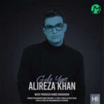 دانلود آهنگ گل یاس از علیرضا خان Gole Yas (تویی گل یاس کم) MP3 اصلی دانلود آهنگ گل یاس از علیرضا خان Gole Yas (تویی گل یاس کم) MP3 اصلی