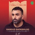 دانلود آهنگ برگ برنده از مسعود صادقلو