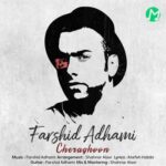 دانلود آهنگ چراغونی از فرشید ادهمی دانلود آهنگ چراغونی از فرشید ادهمی