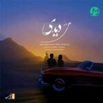 دانلود آهنگ دیدی از علی رز Ali Roz – Didi (متن کامل 320)