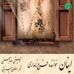 دانلود آهنگ اینان از فرح نامداری (ترکی قشقایی)