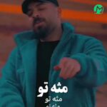 دانلود آهنگ مثل تو از شاهان (Mesle To) کلیپ و متن کامل MP3