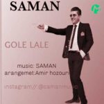 دانلود آهنگ گل لاله از سامان (Saman – Gole Laleh) بهترین کیفیت MP3