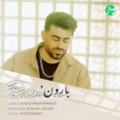 دانلود آهنگ بارون از سعید محمدی (Saeed Mohammadi-Baron)