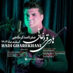 دانلود آهنگ هره هره خیر نوینی از هادی قره خانی