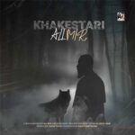 دانلود آهنگ خاکستری از علی میر Ali Mir – Khakestari کیفیت عالی