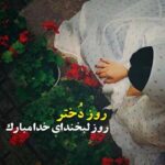 دانلود آهنگ دختر یکی یدونه