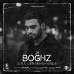 دانلود آهنگ بغض از سینا درخشنده Sina Derakhshandeh | Boghz