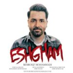 دانلود آهنگ عشقم از بهروز محمدی (کیفیت اصلی + متن کامل)