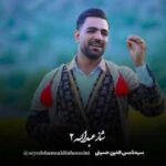 دانلود آهنگ شاز عبدالله 2 از شمس الدین حسینی