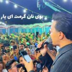 دانلود آهنگ از بالا ده اومد بوی نان گرمت ای یار از ابوالفضل رحیمی + کلیپ اجرا زنده