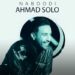 دانلود آهنگ نبودی از احمد سلو Ahmad Solo (یعنی باور کنم اینو یا نکنم)