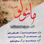 دانلود آهنگ مائولو از مهری سعیدی نیکو (ترکی قشقایی)