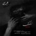 دانلود آهنگ زندگی از علی میر (Ali Mir – Zendegi) متن کامل MP3