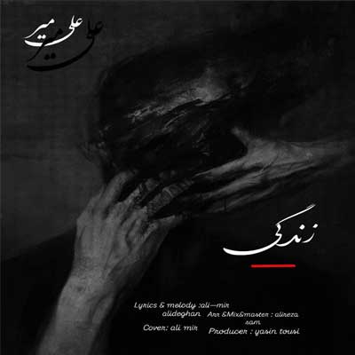 دانلود آهنگ زندگی از علی میر (Ali Mir - Zendegi) متن کامل MP3