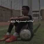 دانلود آهنگ یه حالی نپرسیدی از حال و روزم + کلیپ استوری