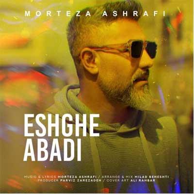 دانلود آهنگ عشق ابدی از مرتضی اشرفی Eshghe Abadi کامل + متن