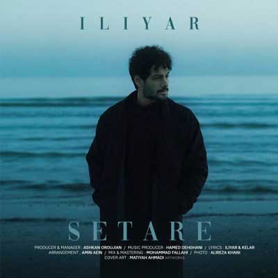 دانلود آهنگ ستاره از ایلیار Iliyar Setare متن کامل / Mp3