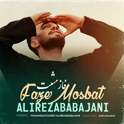 دانلود آهنگ فاز مثبت از علیرضا باباجانی Faz Mosbat کامل 320 + متن