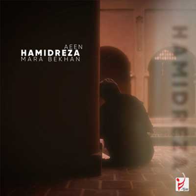 دانلود آهنگ مرا بخوان از حمیدرضا آیین Hamidreza Aeen