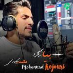 دانلود آهنگ یهویی چی شد دلت یه طوری شد Mohammad Kojouri + متن