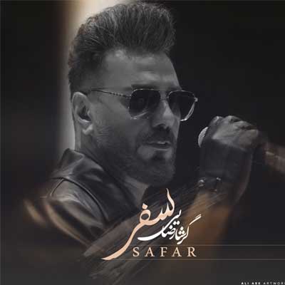 دانلود آهنگ سفر از گرشا رضایی Garsha Rezaei Safar متن کامل