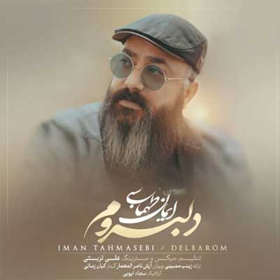 دانلود آهنگ دلبروم از ایمان طهماسبی Iman Tahmasebi Delbarom کیفیت عالی