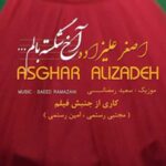 دانلود آهنگ شکسته بالم امشب کجایی یارم از اصغر علیزاده + اجرای زنده