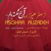 دانلود آهنگ شکسته بالم امشب کجایی یارم از اصغر علیزاده + اجرای زنده