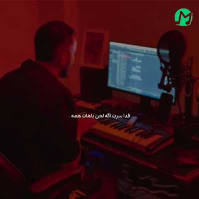 دانلود آهنگ فدا سرت از مهیار (Mahyar | Fada Saret)