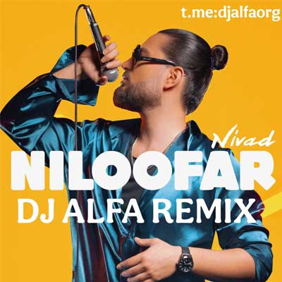 دانلود ریمیکس آهای نیلوفر من از نیواد Remix بیس دار
