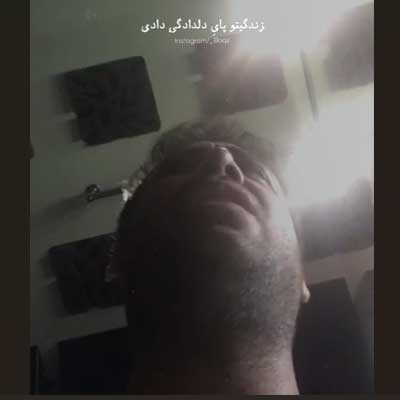 دانلود آهنگ دل به هرکی دادی از سادگی دادی دانلود آهنگ دل به هرکی دادی از سادگی دادی (کامل 320)