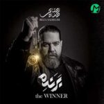 دانلود آلبوم برنده از رضا صادقی (16 آهنگ)