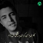 دانلود آهنگ زیادی سنگتو به سینه زدم از اهورا »» کامل 320