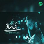 دانلود آهنگ ای ساقی از علی زند وکیلی »» کامل 320 + متن دانلود آهنگ ای ساقی از علی زند وکیلی »» کامل 320 + متن