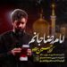 دانلود آهنگ نگو دیره دستتو فقط امام رضا میگیره از حسین ستوده / کامل + متن