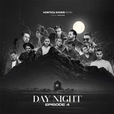 دانلود ریمیکس دی نایت 04 از مرتضی شکری / Day Night 4 کیفیت عالی