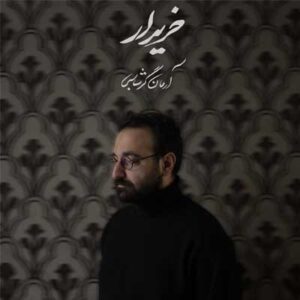 دانلود آهنگ خریدار از آرمان گرشاسبی Kharidar (باید خریدارم شوی تا من خریدارت شوم)